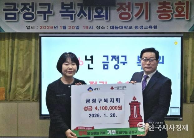 금정구 복지회, 부산 금정구에 지역사회 후원 이웃돕기 성금 기탁