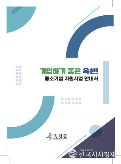 중소기업 지원시책 표지