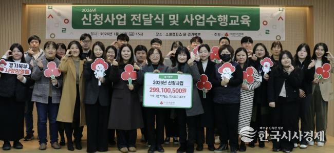 남양주시일시청소년쉼터, 2026년 경기사회복지공동모금회 '청키업고튀어' 사업 선정 쾌거