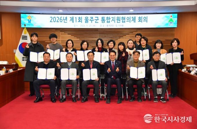 2026년 제1회 울주군 통합지원협의체 회의 개최