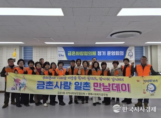 파주시 금촌1동, ‘금촌사랑 일촌 만남데이’ 진행