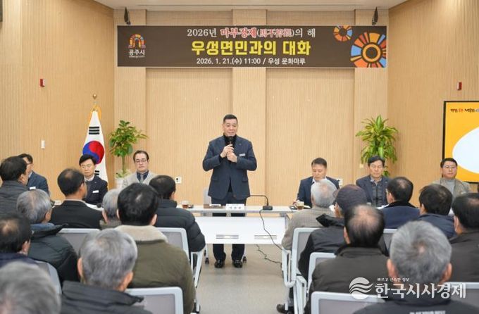 우성면 시민과의 대화 사진