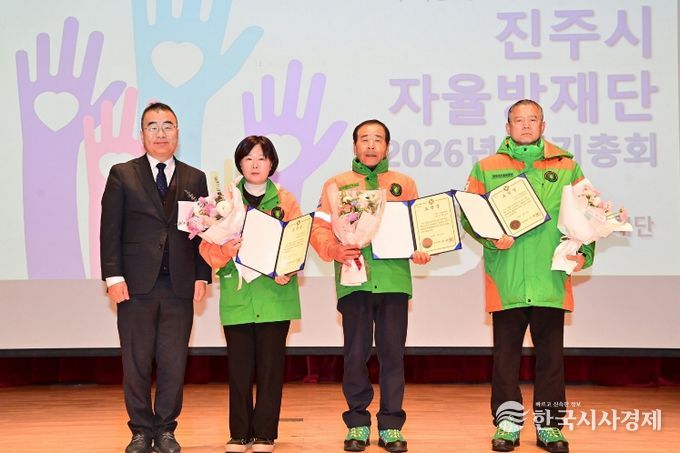 진주시 자율방재단, 2026년 성과보고회 및 정기총회 개최