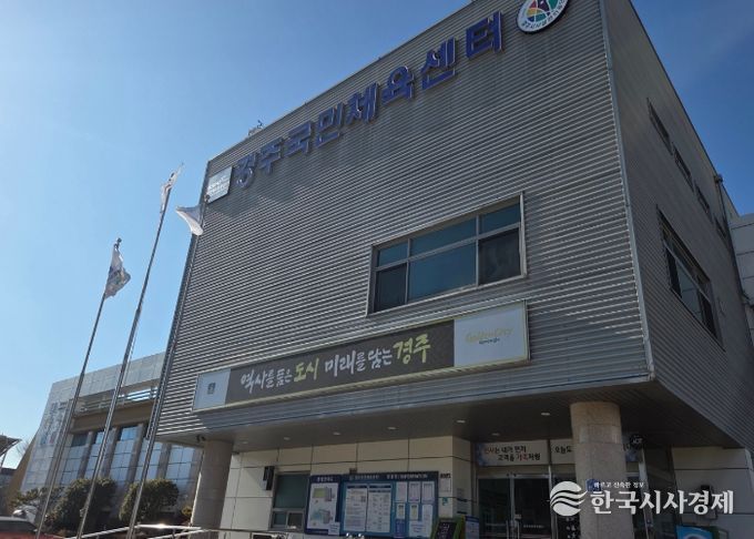 국민체육센터 전경