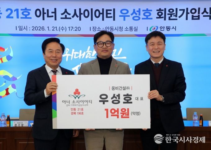 ㈜웅비건설․제이에스건설기계 우성호 대표, 안동시 21호 아너소사이어티 가입