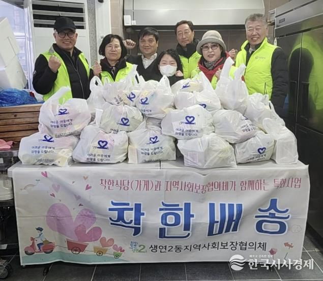 동두천시 생연2동 지역사회보장협의체, 한파 속 따뜻한 착한배송 실시