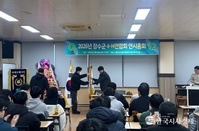 장수군4H연합회 연시총회