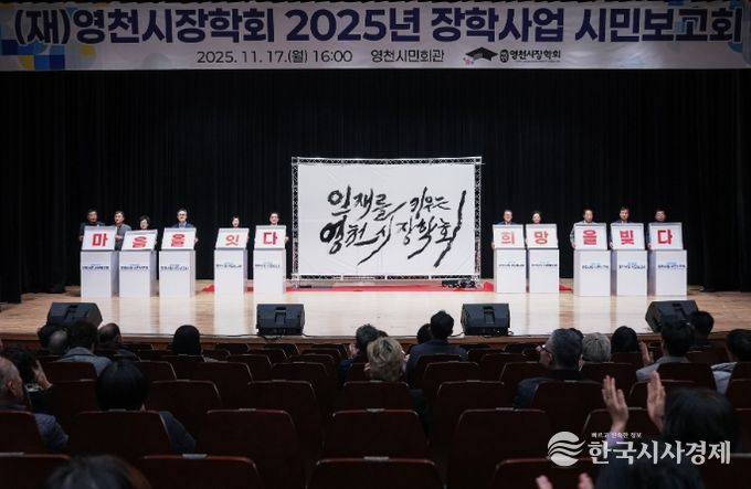 2025년 장학사업 시민보고회 기념촬영