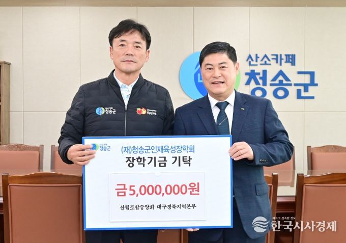 청송군, 새해에도 따뜻한 장학금 기탁 이어져