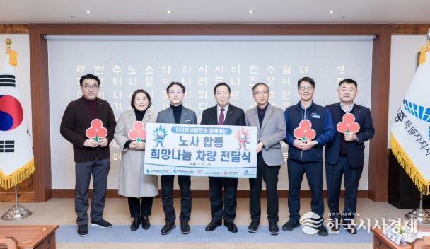 한국중부발전(주)세종발전본부(본부장 김민수)가 세종시청에서 노사합동 희망나눔 차량을 전달했다.