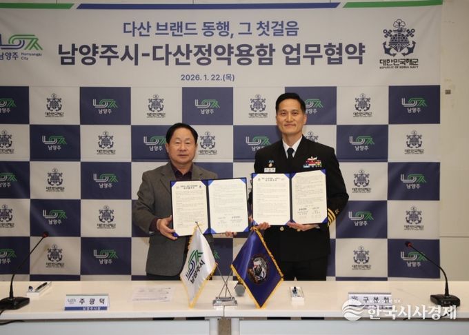 남양주시, 해군 다산정약용함과 협약 체결… 다산의 정신, 바다를 만나다