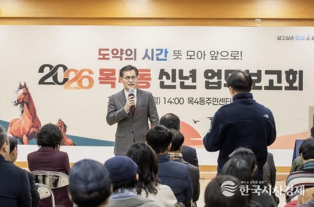 2026년 동 신년 업무보고회’에서 주민의견을 청취하고 있는 이기재 양천구청장