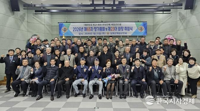 남해군재향군인회, 제65차 정기총회 및 안보결의대회
