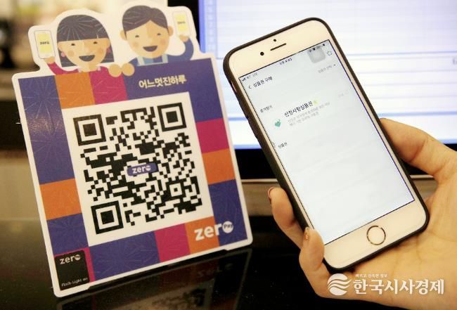 산청군의 한 카페에서 모바일 산청사랑상품권으로 제로페이 결제하는 모습