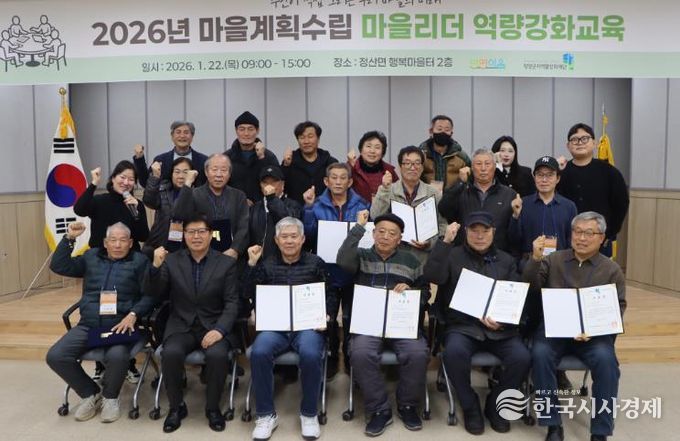 지난 22일, ‘마을계획수립’ 마을리더 역량강화 교육 후 수료식에서 기념촬영을 하고 있다.