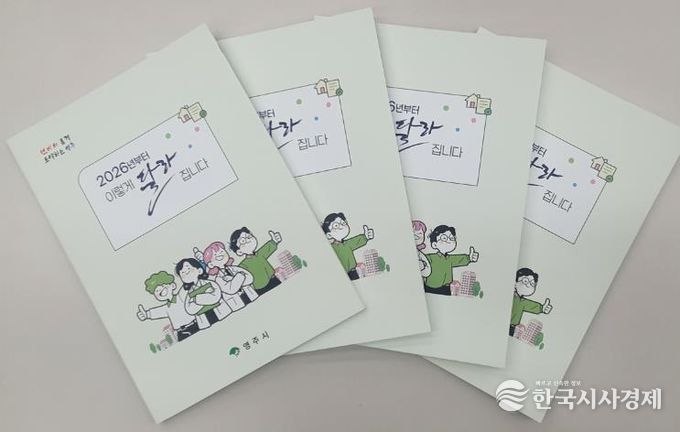 새해 달라지는 시책‧제도 한눈에…책자 발간