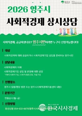 “사회적경제, 언제든 물어보세요!”