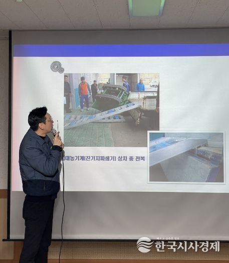 영농부산물 안전처리 지원 사업 추진 설명회(파쇄작업단 안전교육)