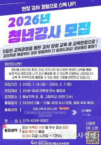 ‘2026년 청년강사 양성 사업’ 참여자 모집 홍보문.