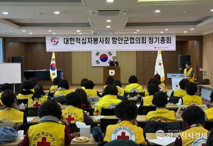 2026 대한적십자사봉사회 함안군협의회 정기총회 개최