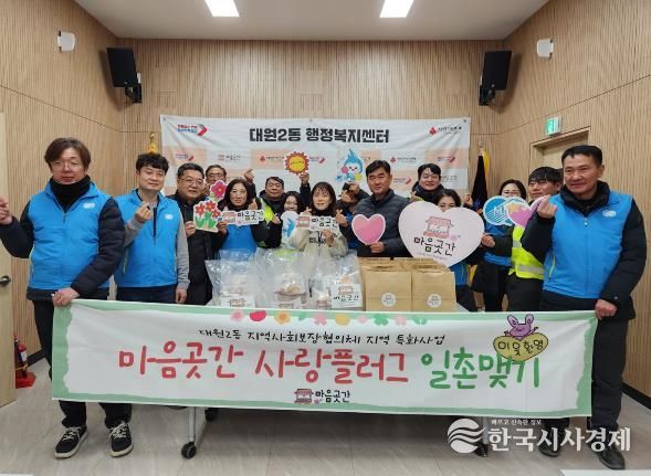 오산시 대원2동, ‘마음곳간 사랑플러그 일촌맺기’ 사업 2026년에도 지속 추진