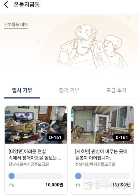 영암 월출페이로 나눔 참여하고 지역경제도 살리고