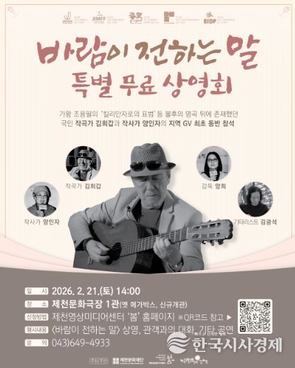 <바람이 전하는말> 특별 무료 상영회 홍보물