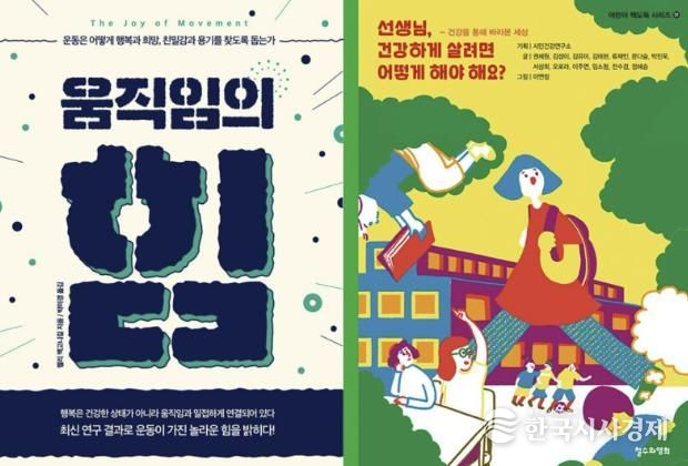 양주시 도서관, ‘건강이 제일’ 주제로 2월 테마 독서 운영