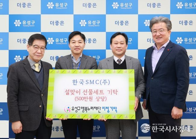 23일 한국SMC가 후원금을 기탁하고 기념촬영을 하고 있다.