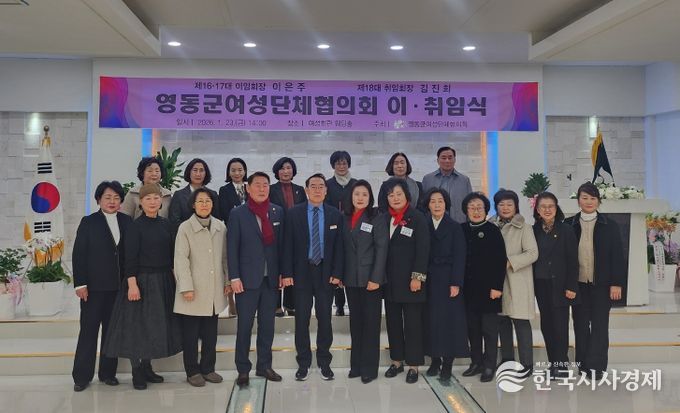 영동군 여성단체협의회장 이·취임식 개최