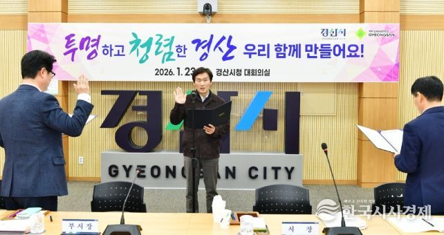 경산시 간부 공무원 반부패‧청렴 실천 결의대회 개최