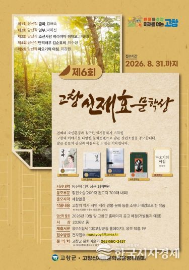 제8회 고창신재효문학상포스터, 작품공모 포스터