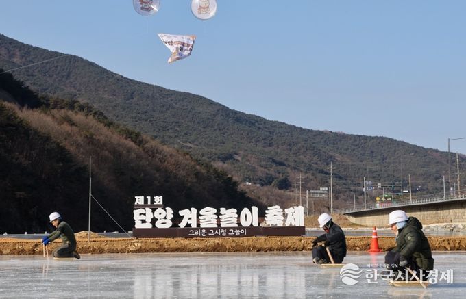 단양 겨울놀이 축제
