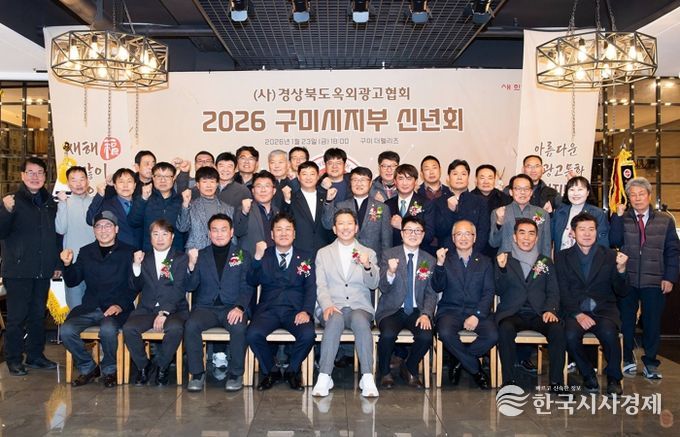 구미시, 옥외광고협회 신년회서 민관협력·지역상생 의지 공유