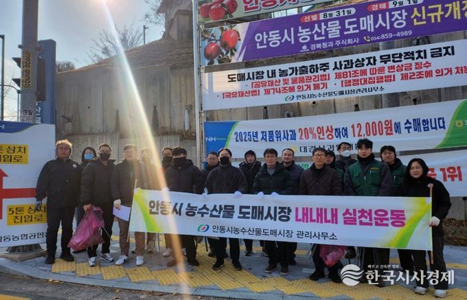 안동시농수산물도매시장 설맞이 환경정비 실시