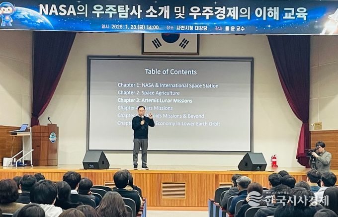 NASA 태양계 홍보대사 폴 윤 교수, 사천시 공무원 대상 우주항공 분야 특강 진행
