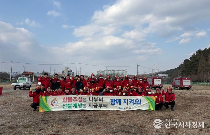 사천시 산불진화 모의 훈련 실시