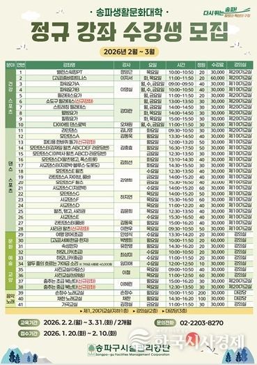 송파구 생활문화대학 1년 6개월 만에 재개… 41개 강좌로 확대 개편 “골라 듣는 재미 UP”