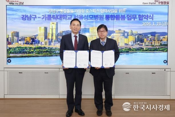 강남구-서울성모병원 통합돌봄 업무협약(조성명 강남구청장(왼쪽), 이지열 가톨릭대학교 서울성모병원장(오른쪽))