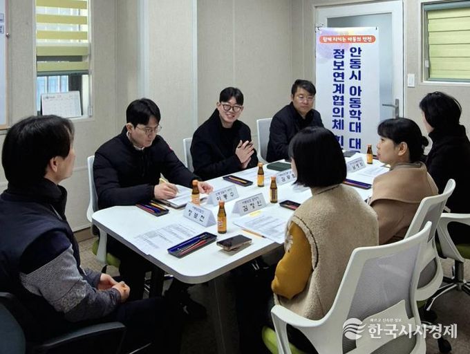 안동시, 아동학대 대응 공백 최소화에 나선다!