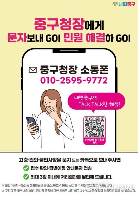 구청장 소통폰 포스터