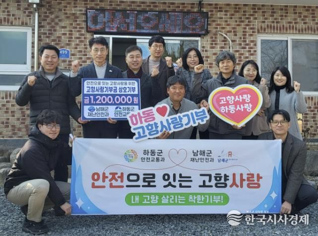 남해군-하동군, 고향사랑기부금 상호기부