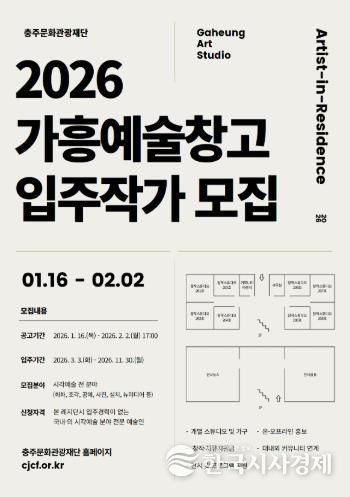 충주문화관광재단, 충주공예전시관 레지던시 ‘가흥예술창고 4기 입주작가’ 공개 모집
