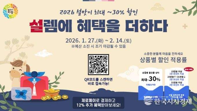 별천지하동 농특산물 설 맞이 행사