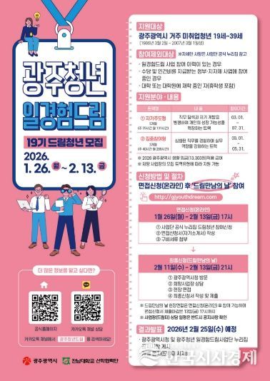 포스터_광주청년일경험드림