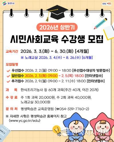 2026년 상반기 시민사회교육 수강생 모집 홍보 포스터
