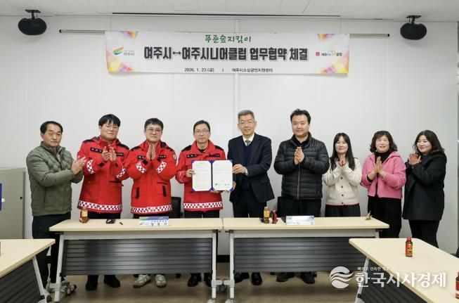 여주시↔여주시니어클럽, 푸른 숲 지킴이 업무협약 체결