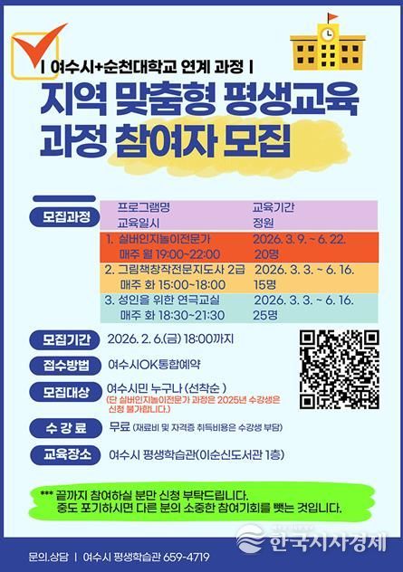 「지역 맞춤형 평생교육과정」 참여자 모집 안내문