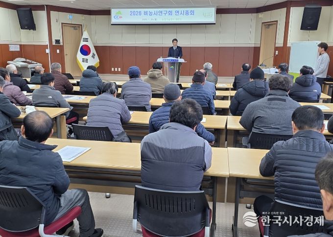 청양군 벼농사연구회 2026년 연시총회 개최