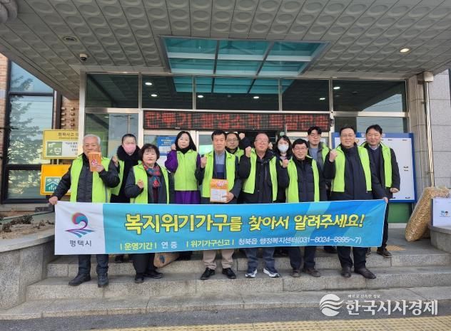 평택시 청북읍 지역사회보장협의체, 동절기 복지 사각지대 발굴 캠페인